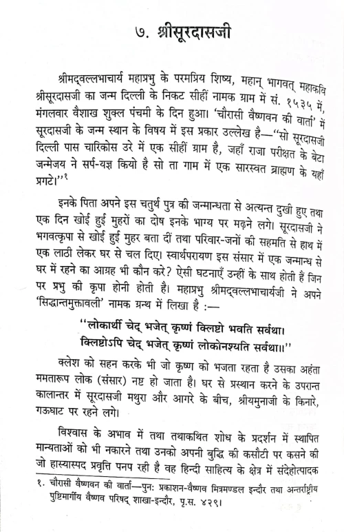 Pushtimargiya Kuch (JKPG 13)